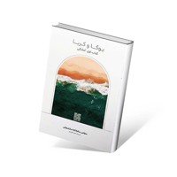 کتاب یوگا و کریا (سوامی ساتیاناندا ساراسواتی)